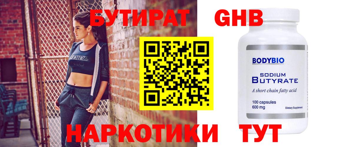 БУТИРАТ Butirat Кохма