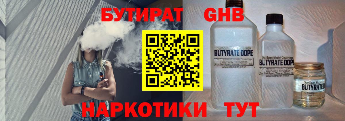 БУТИРАТ вода  Вход с VPN  Бутират  Кохма 