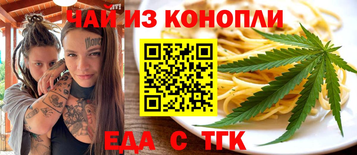 Еда ТГК марихуана  Вход с VPN  Кохма 