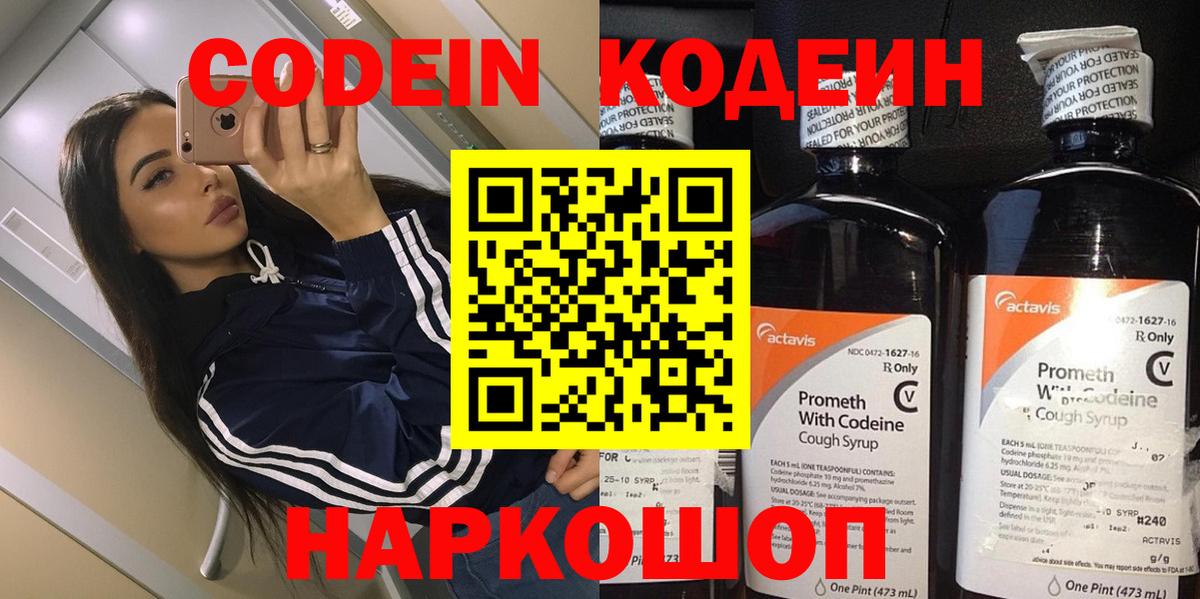Кодеин Purple Drank Кохма